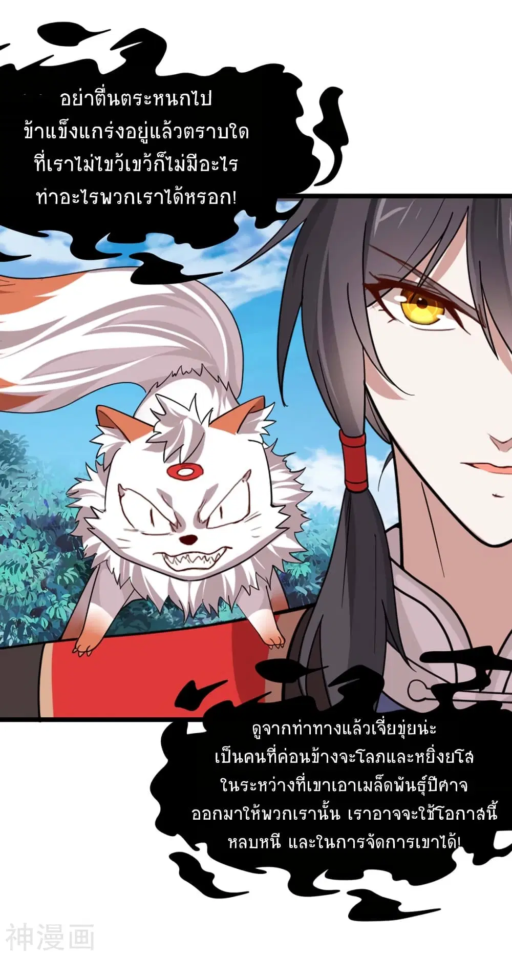 Return of Divine Emperor ตอนที่ 91 หน้า 23