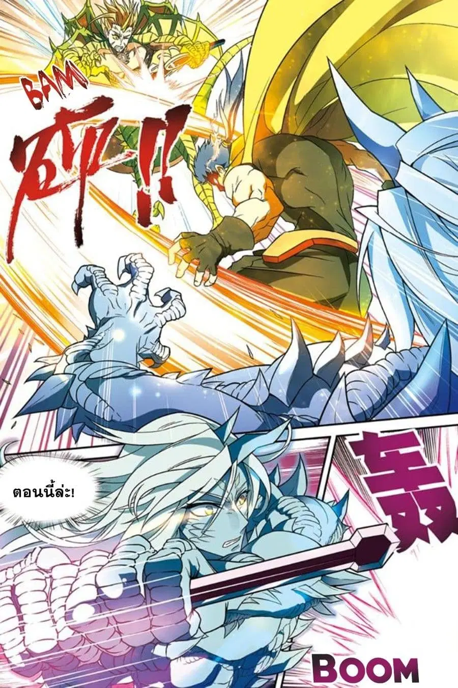 Panlong ตอนที่ 146 หน้า 4