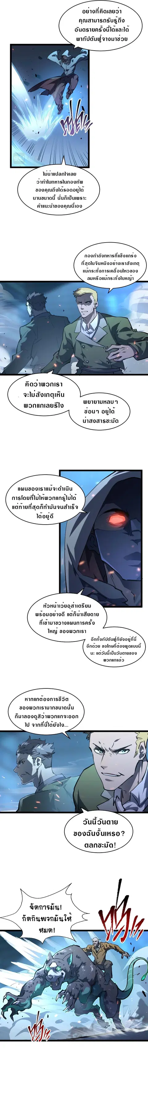 Rise From The Rubble ตอนที่ 68 หน้า 9