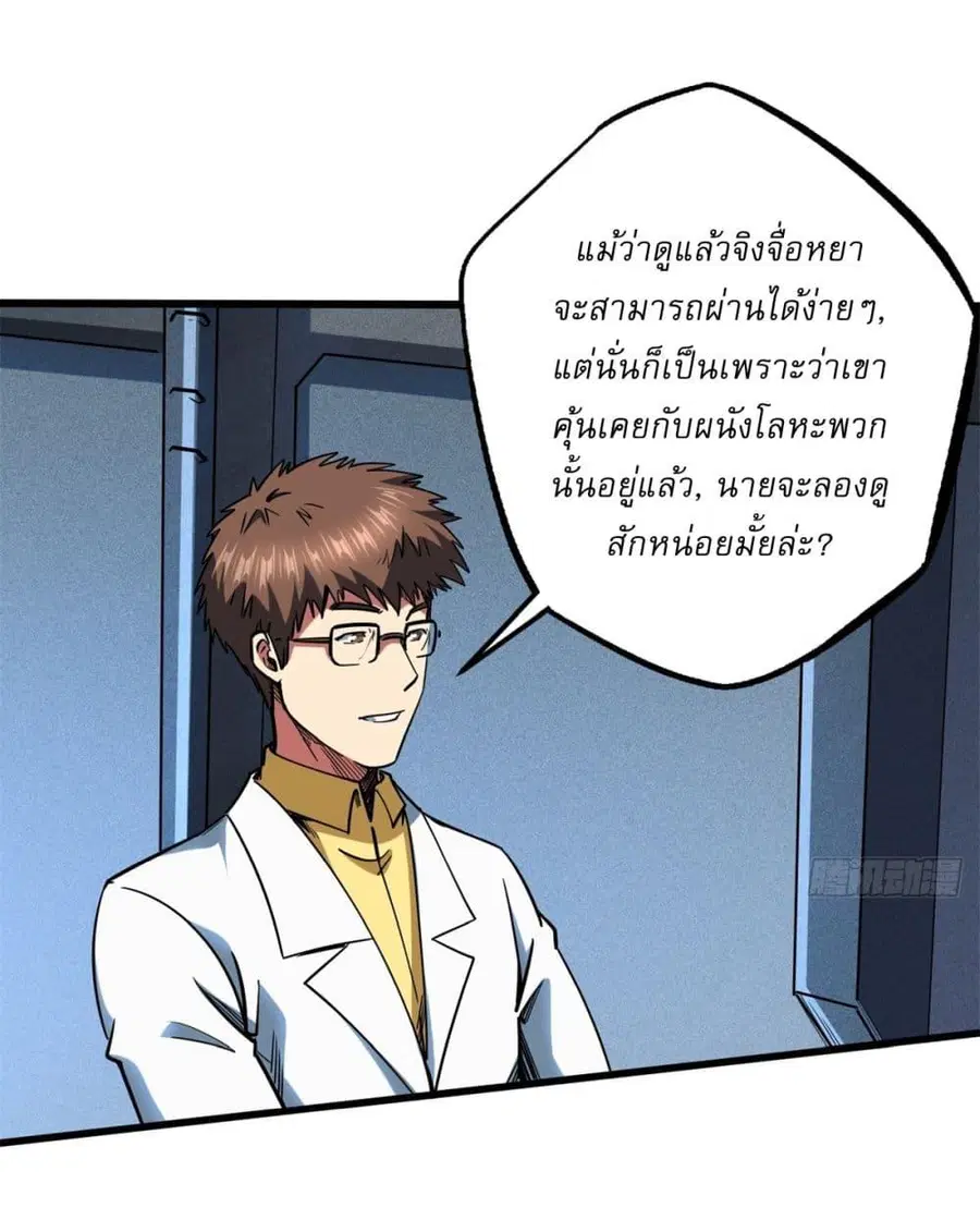 Super Gene ตอนที่ 121 หน้า 30