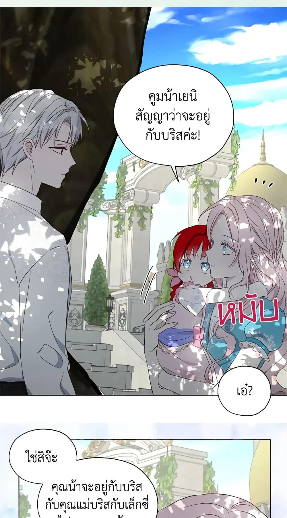 Seduce the Villain’s Father ตอนที่ 96 หน้า 33