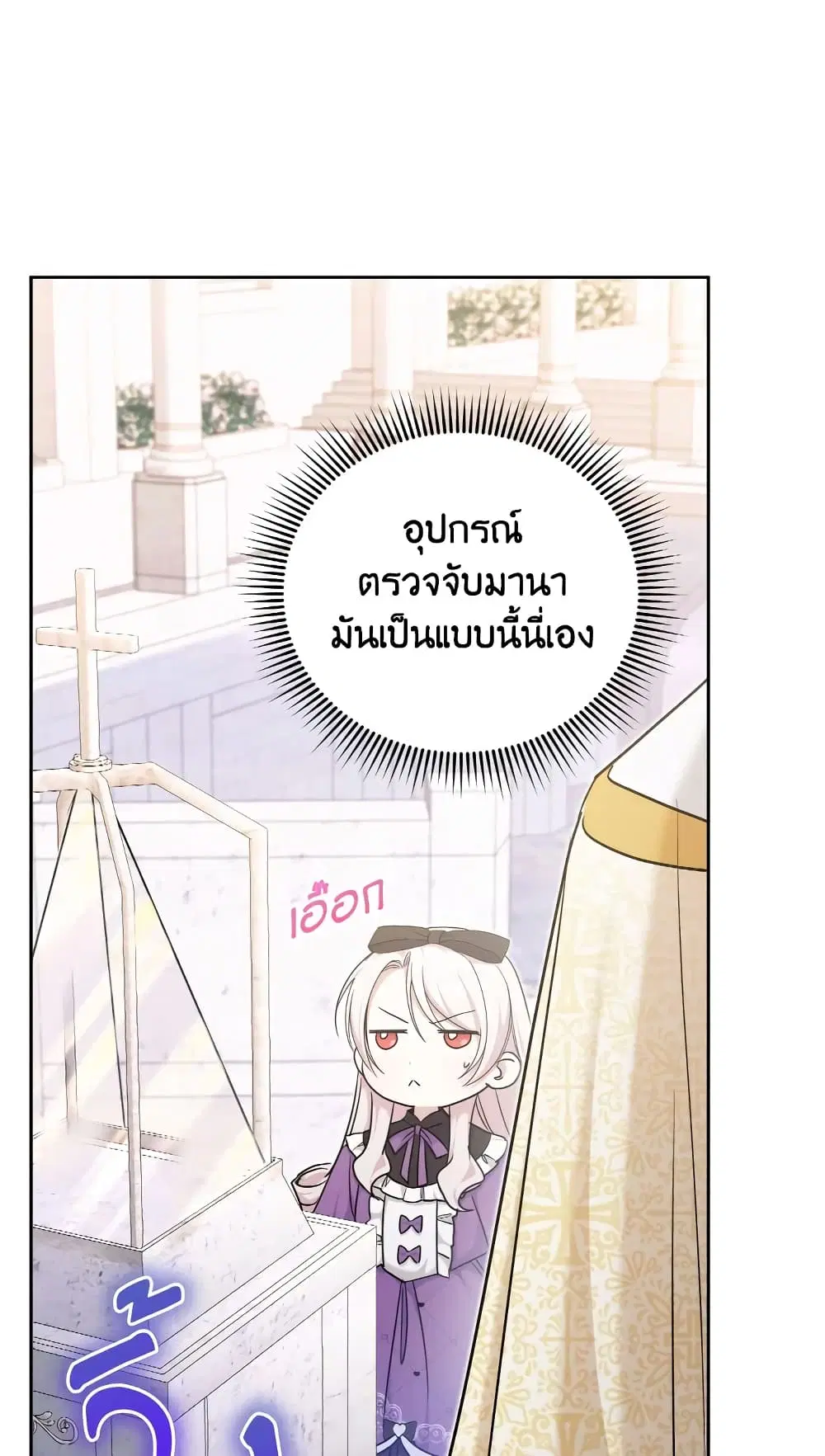 The Wicked Little Princess ตอนที่ 79 หน้า 5