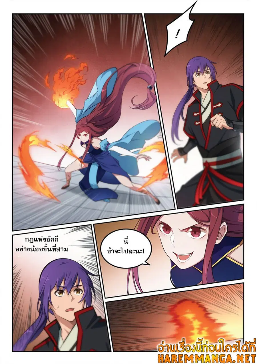 Bailian Chengshen ตอนที่ 382 หน้า 9