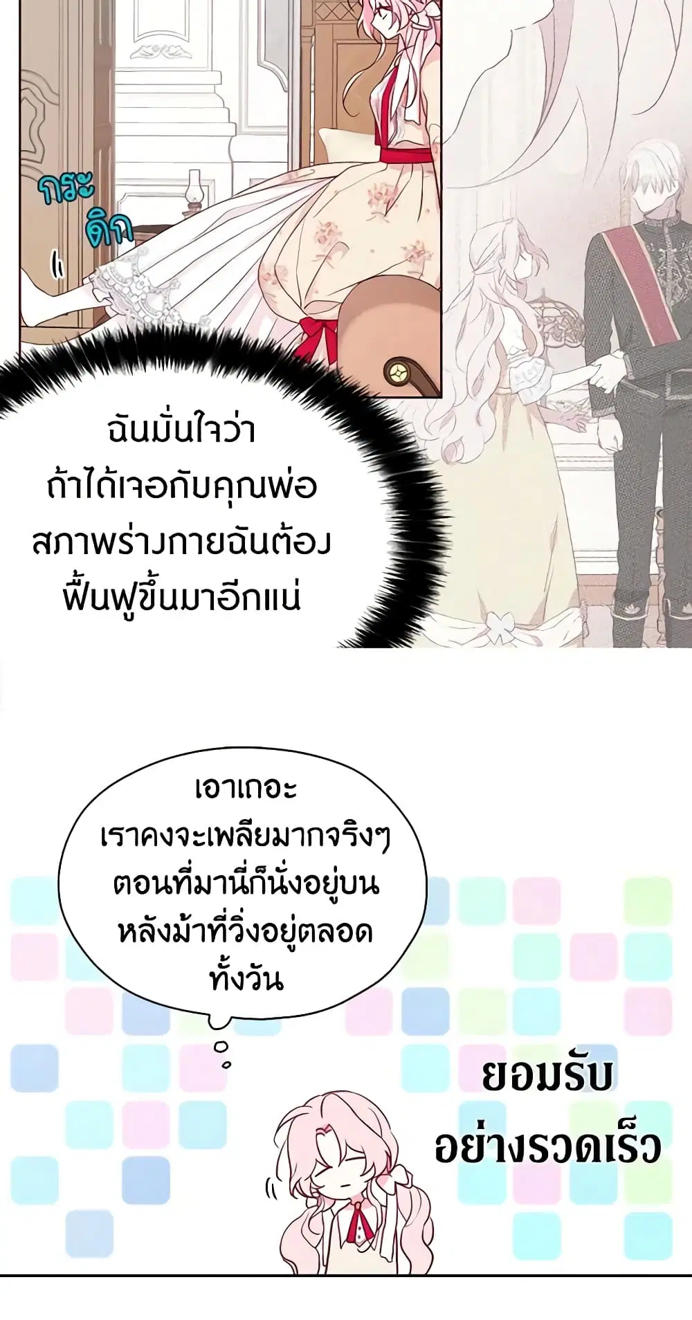 Seduce the Villain’s Father ตอนที่ 15 หน้า 5