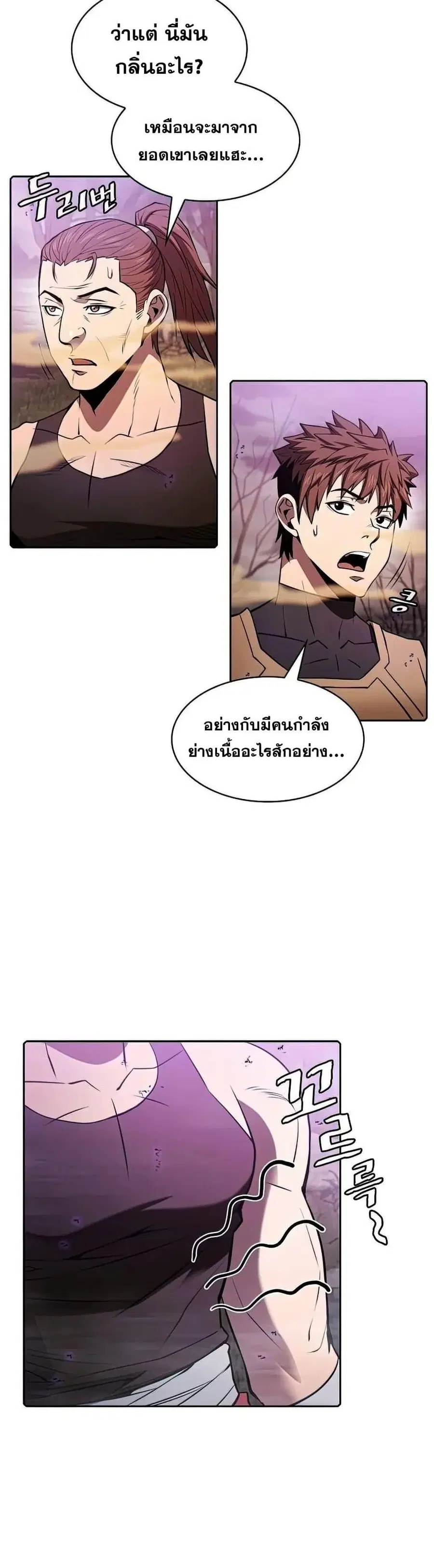 The Constellation That Returned From Hell ตอนที่ 90 หน้า 25