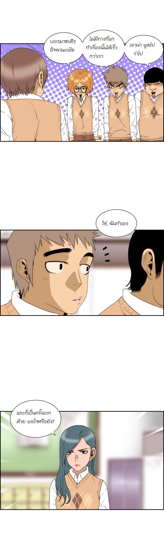 Green Boy ตอนที่ 46 หน้า 10