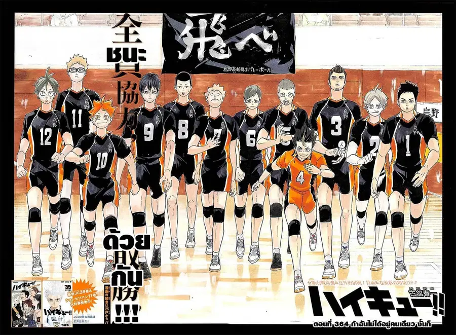 Haikyuu!! ตอนที่ 364 หน้า 4