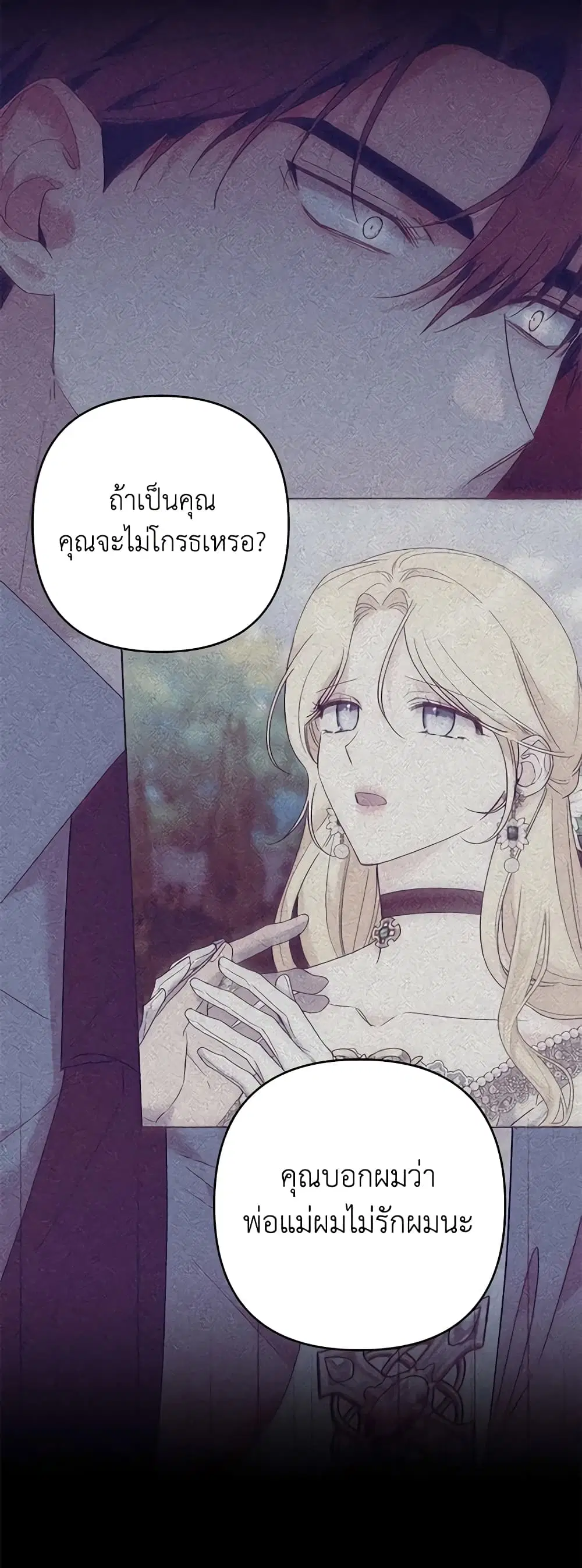 What It Means to Be You ตอนที่ 85 หน้า 22