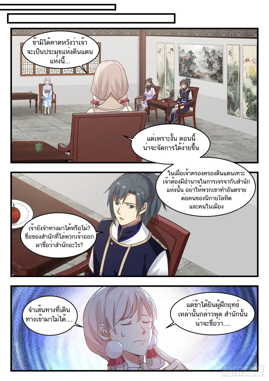 Martial Peak ตอนที่ 782 หน้า 5