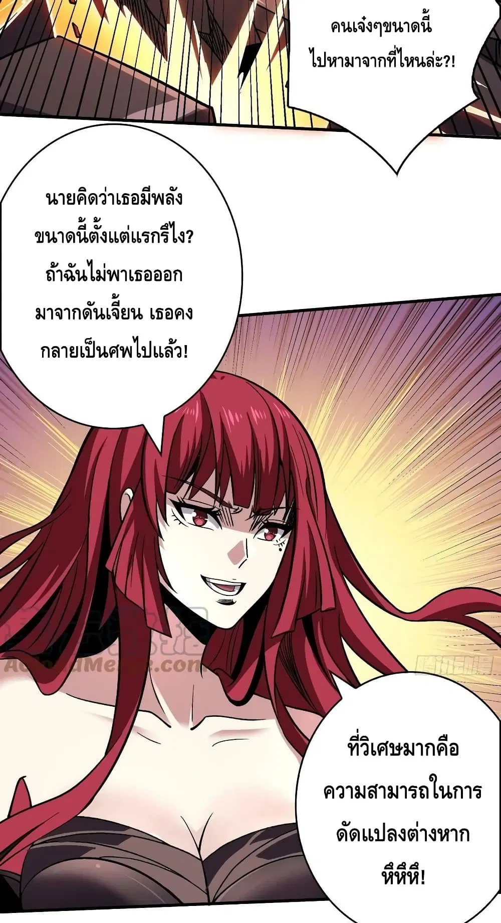 King Account at the Start ตอนที่ 236 หน้า 11