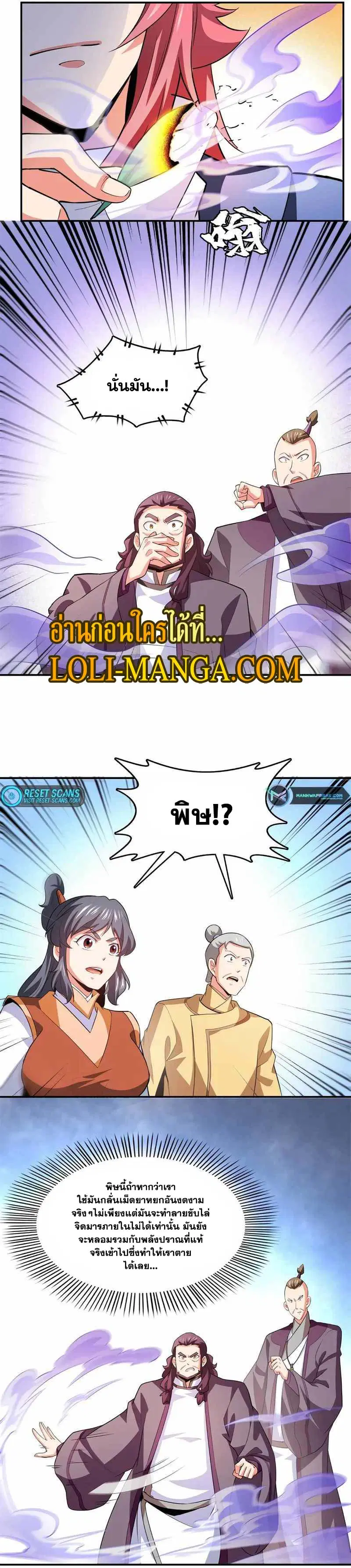 Library to Heaven’s Path ตอนที่ 260 หน้า 7