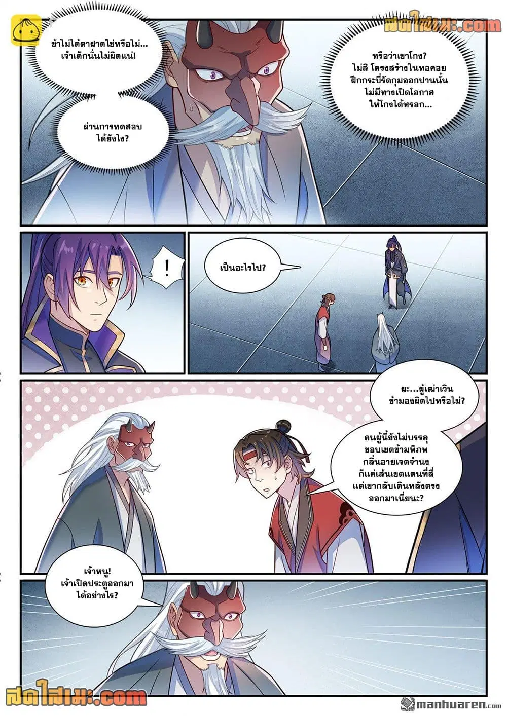 Bailian Chengshen ตอนที่ 1169 หน้า 12