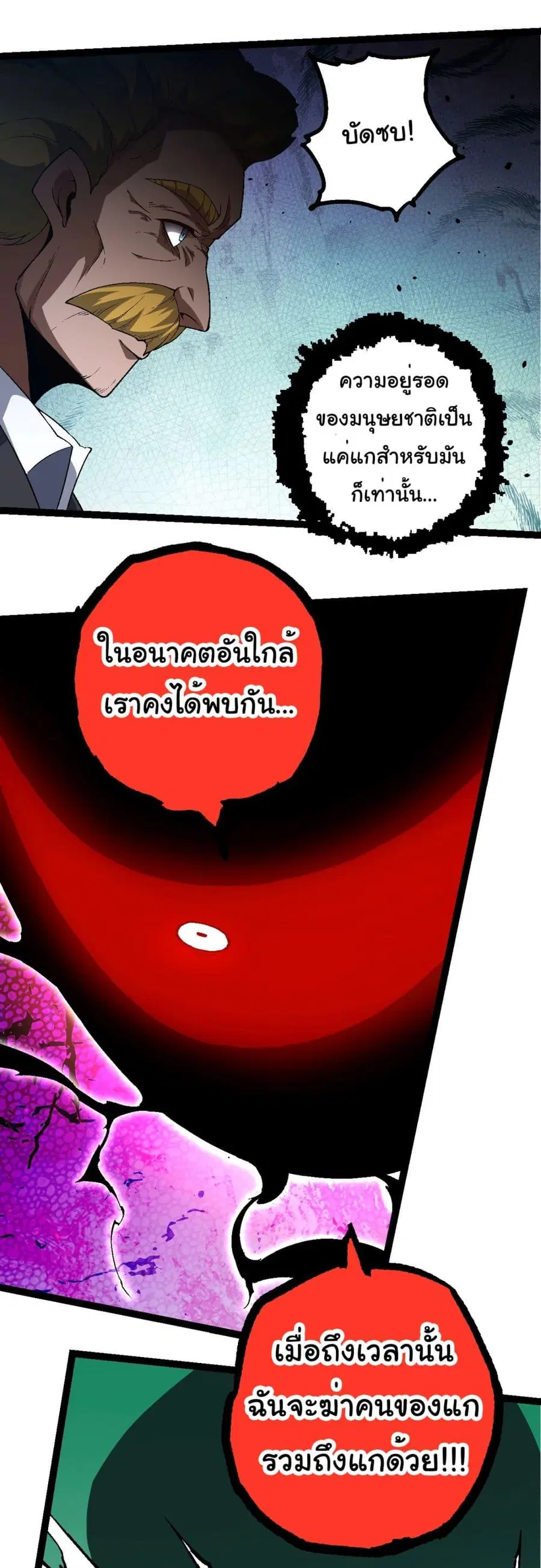 Evolution Begins With A Big Tree ตอนที่ 211 หน้า 30