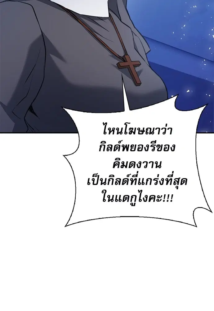 Seoul Station Druid ตอนที่ 150 หน้า 130