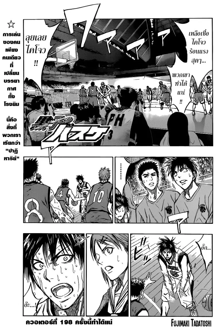 Kuroko no Basuke ตอนที่ 198 หน้า 1