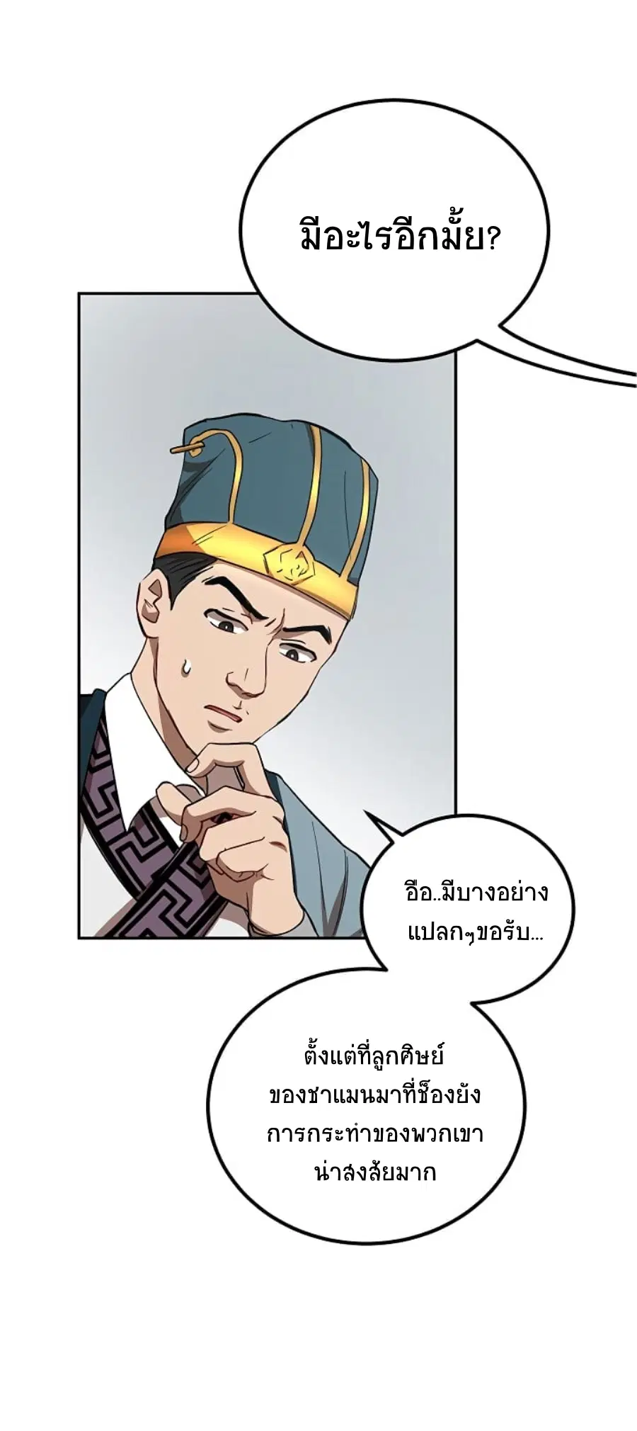 Path of the Shaman ตอนที่ 23 หน้า 48
