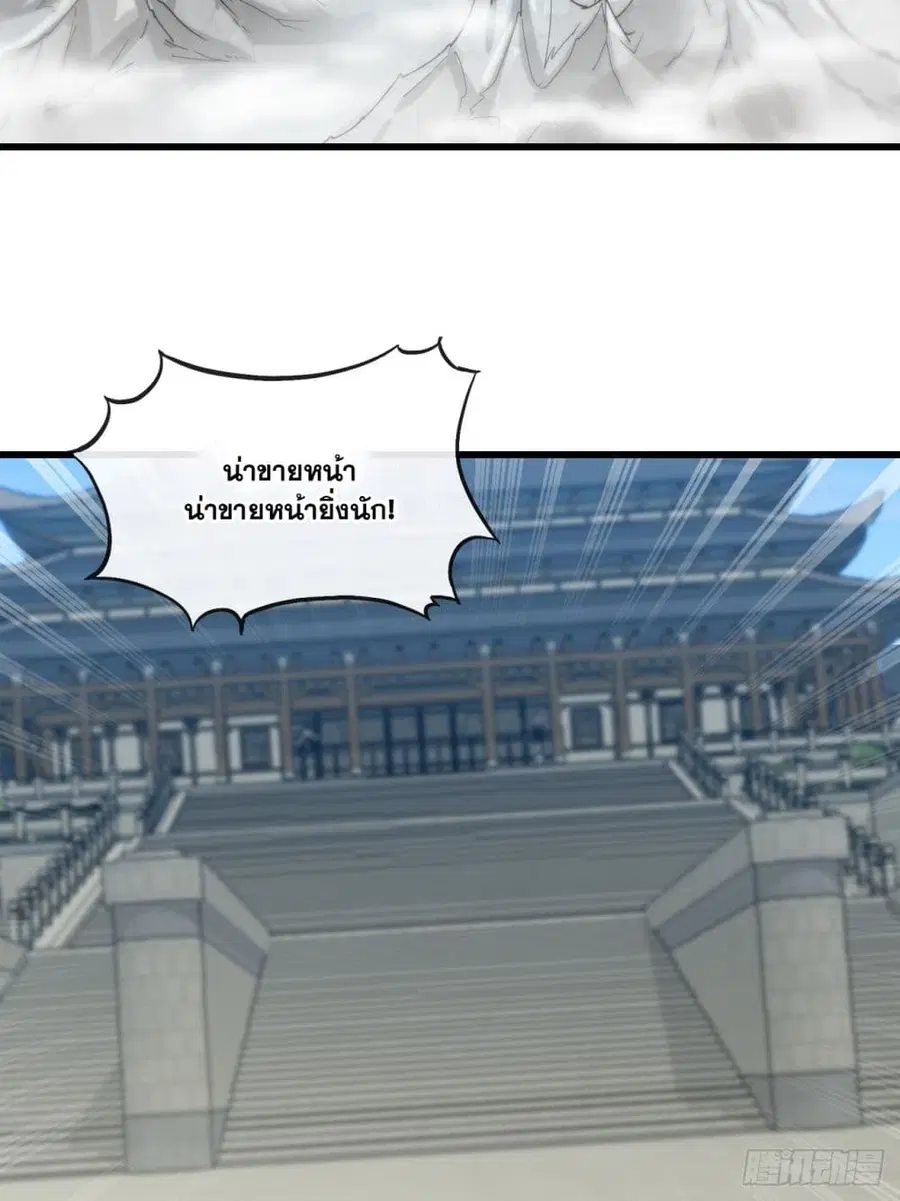 I’m Really Not the Son of Luck ตอนที่ 141 หน้า 17