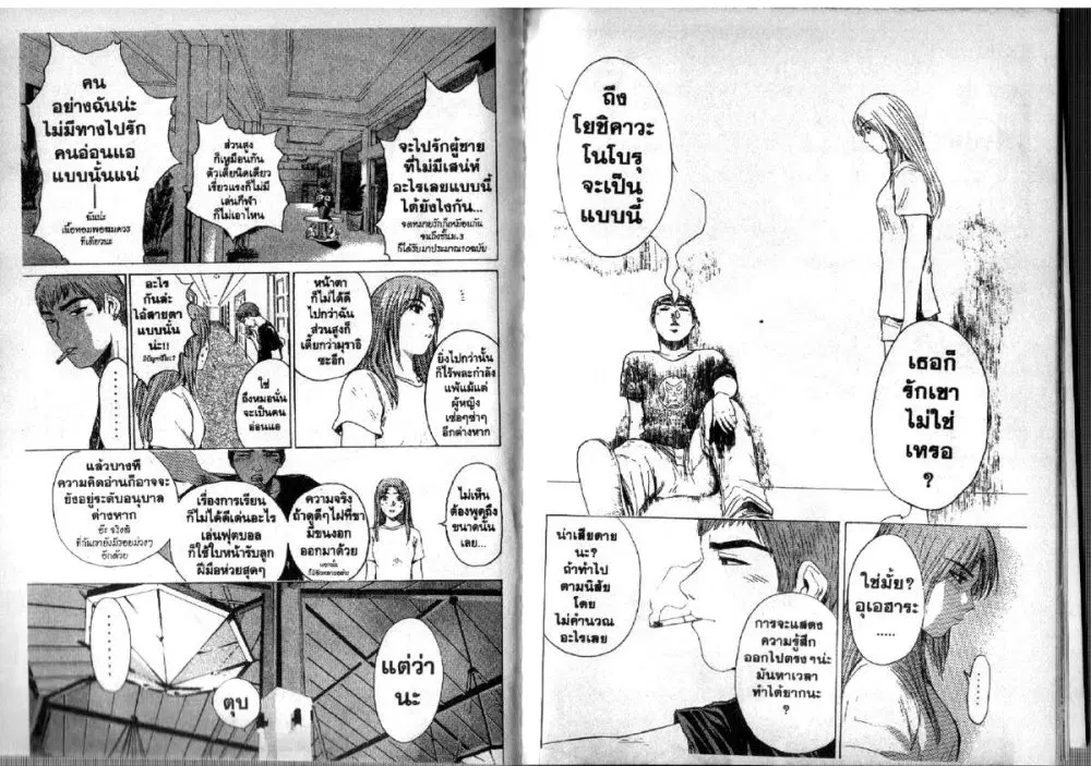 GTO : Great Teacher Onizuka ตอนที่ 102 หน้า 9