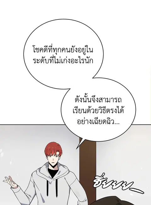 The Descent of the Demonic Master ตอนที่ 112 หน้า 21