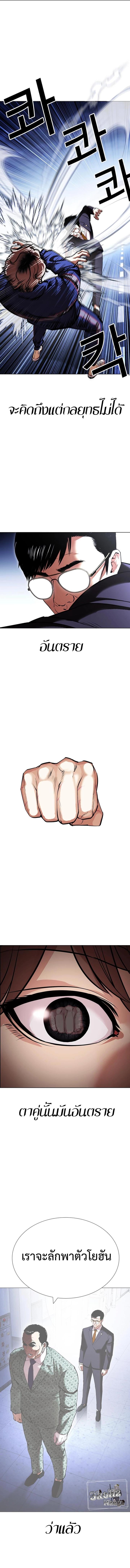 Lookism ตอนที่ 420 หน้า 1