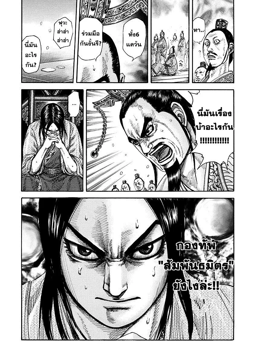 Kingdom ตอนที่ 263 หน้า 16