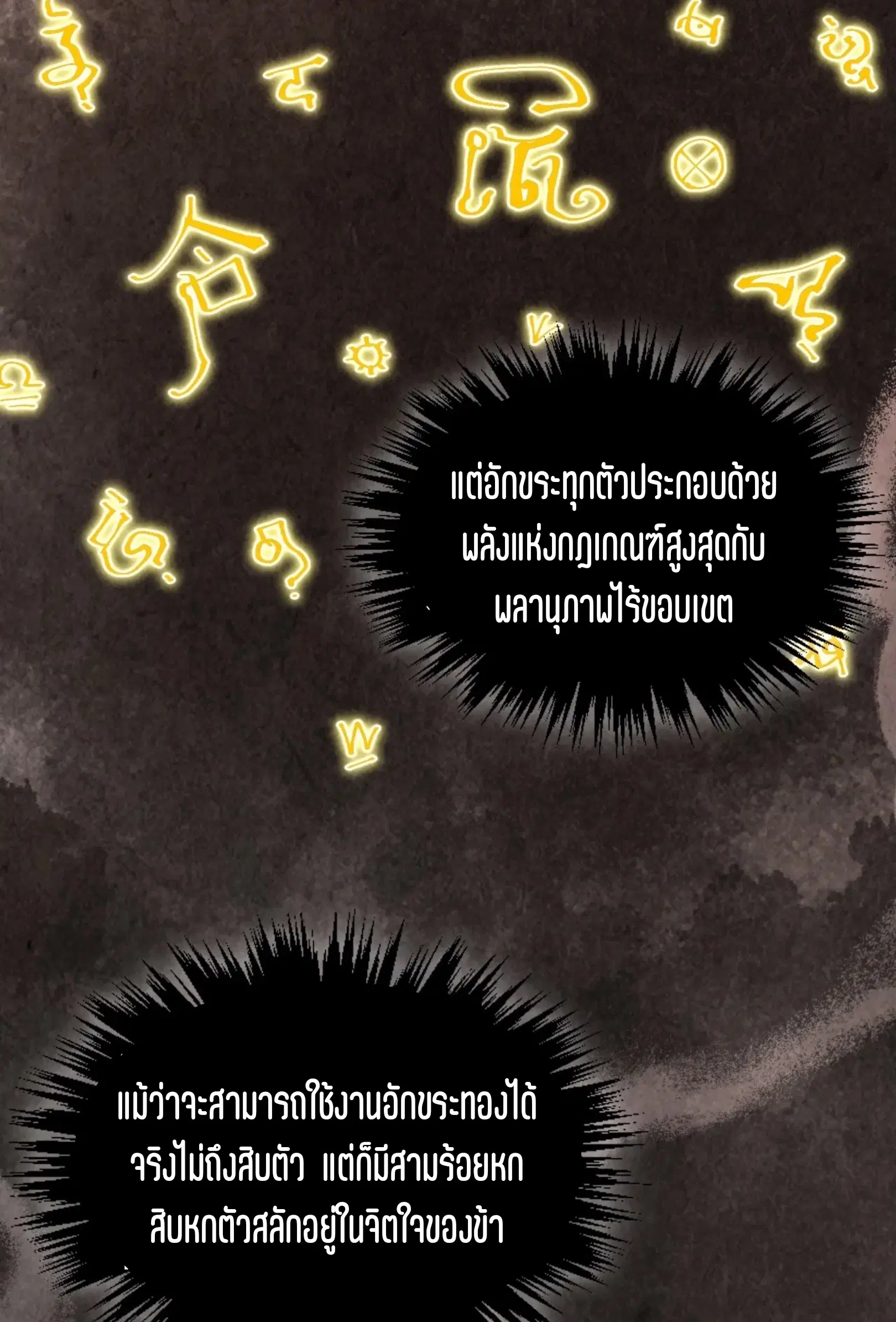 The Eternal Supreme ตอนที่ 344 หน้า 8