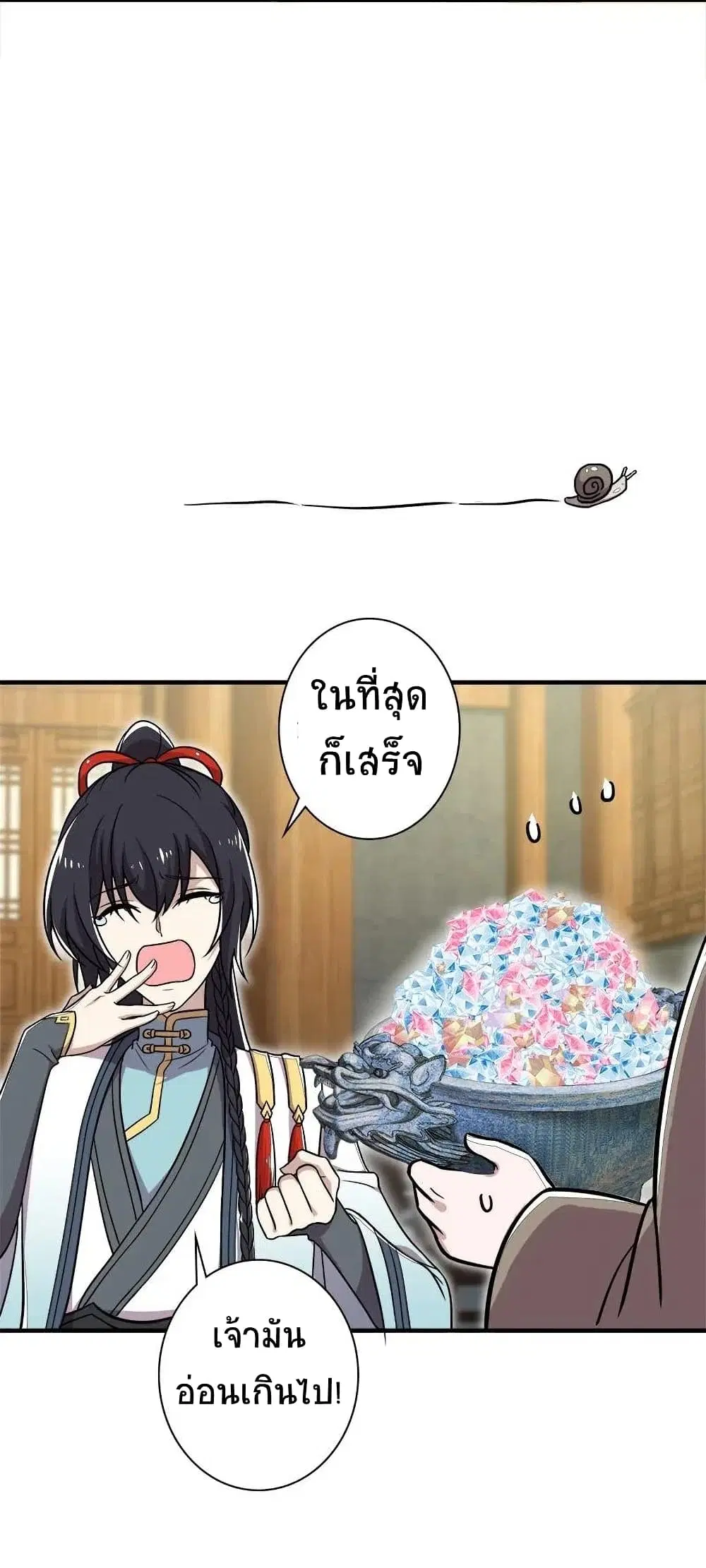 The Martial Emperor’s Life After Seclusion ตอนที่ 17 หน้า 33