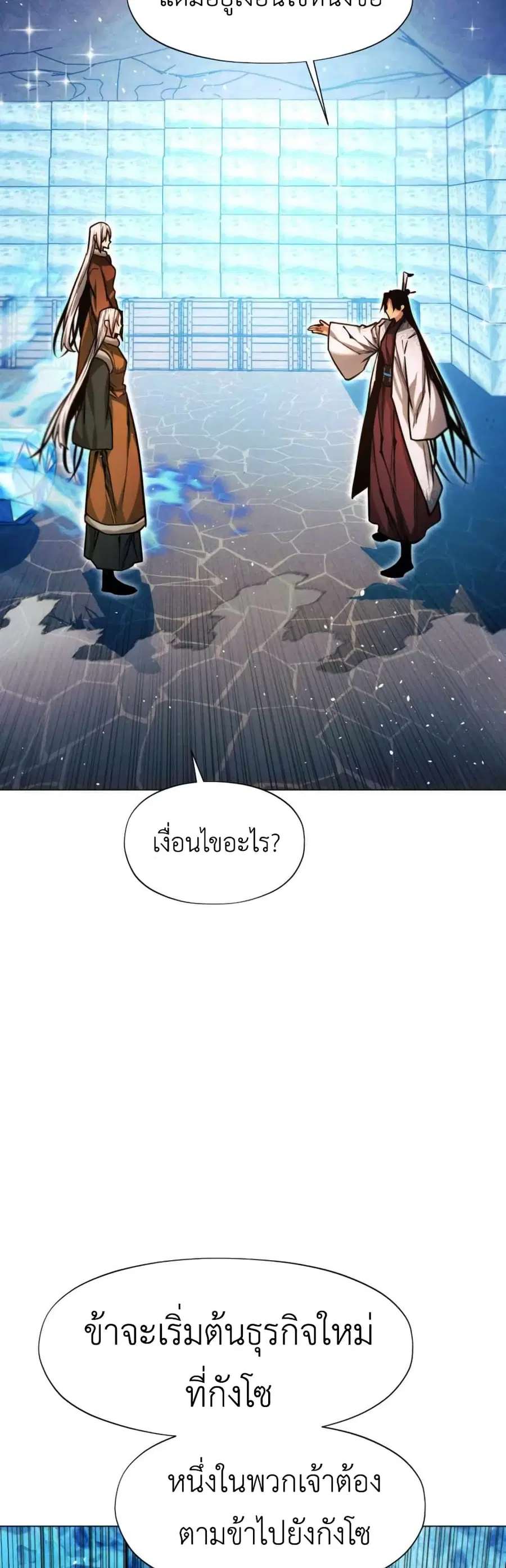 A Modern Man Who Got Transmigrated Into the Murim World ตอนที่ 45 หน้า 14
