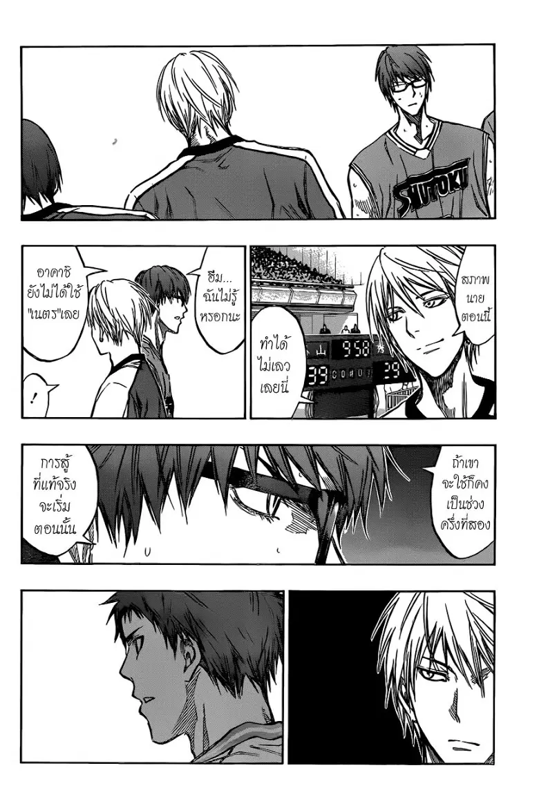 Kuroko no Basuke ตอนที่ 178 หน้า 5
