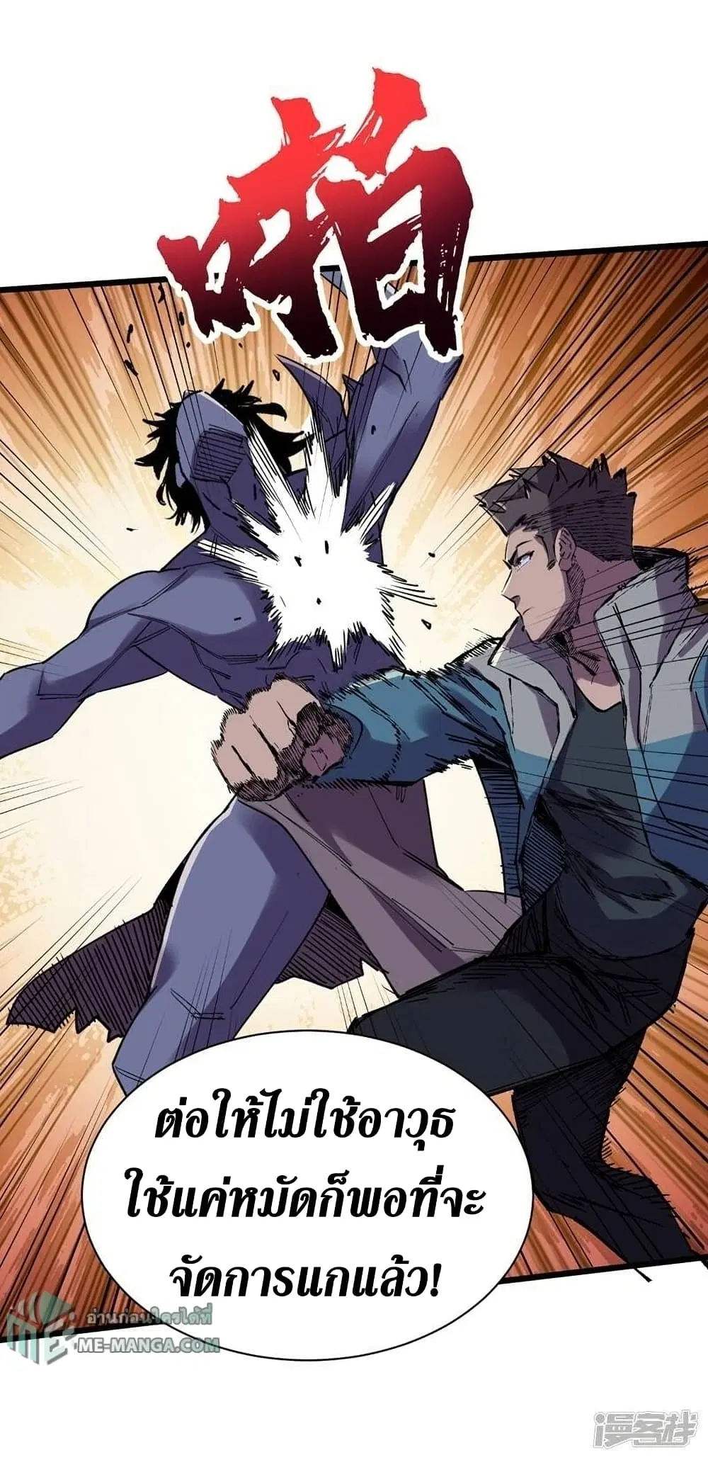The Last Hero ตอนที่ 114 หน้า 29
