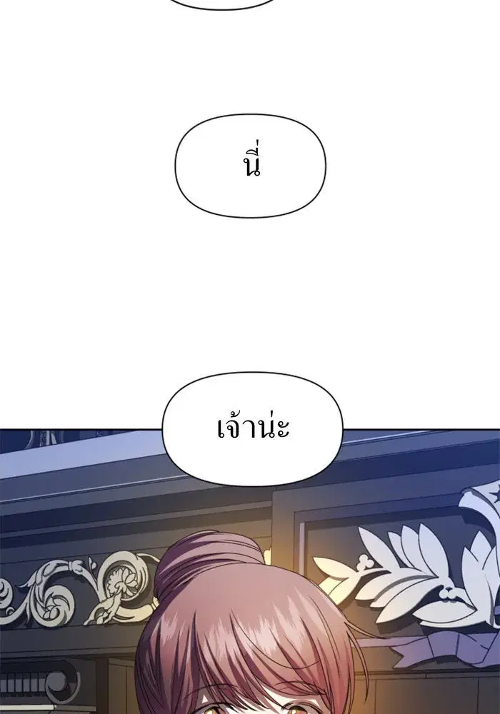Your Throne ตอนที่ 42 หน้า 119