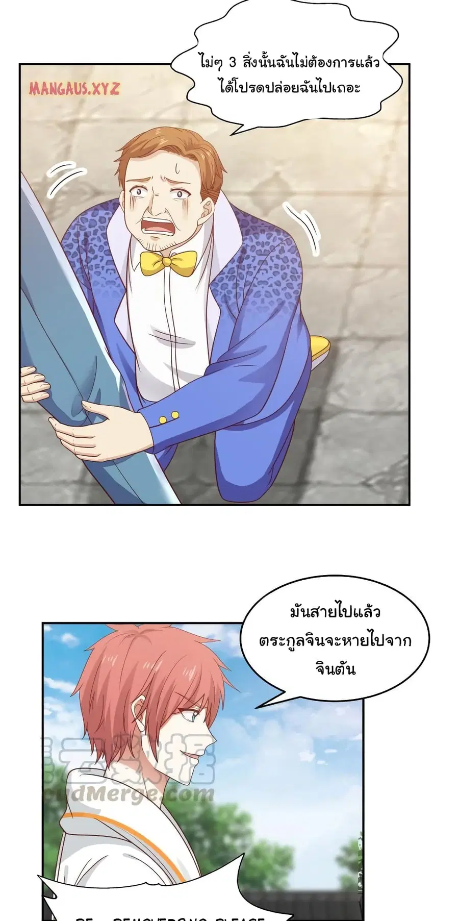 I Have a Dragon in My Body ตอนที่ 305 หน้า 1