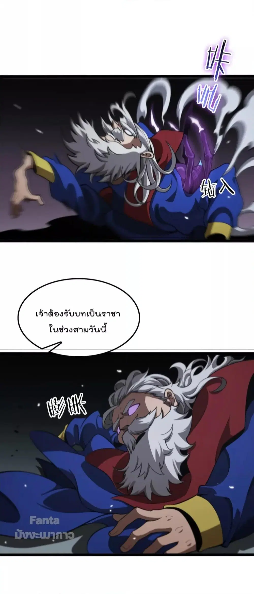 World’s Apocalypse Online ตอนที่ 154 หน้า 16