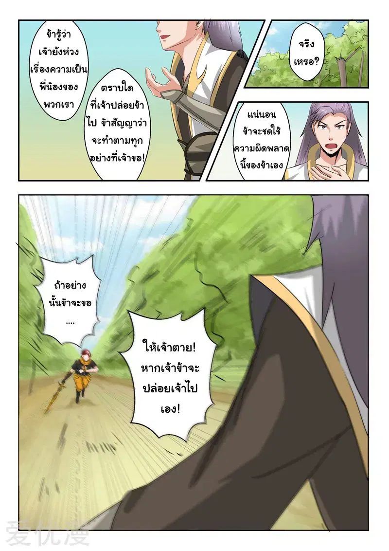Martial Master ตอนที่ 342 หน้า 5