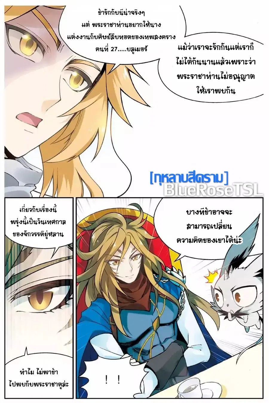 Panlong ตอนที่ 137 หน้า 14