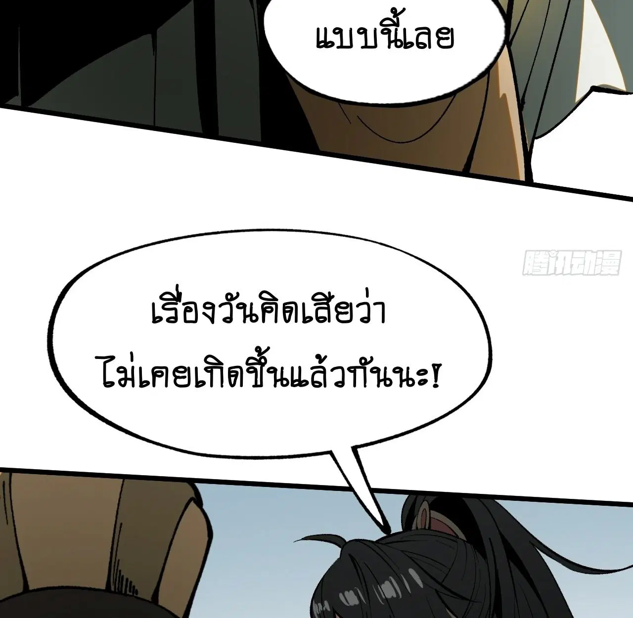 AccidentaIIy Became Famous Throughout History ตอนที่ 22 หน้า 22