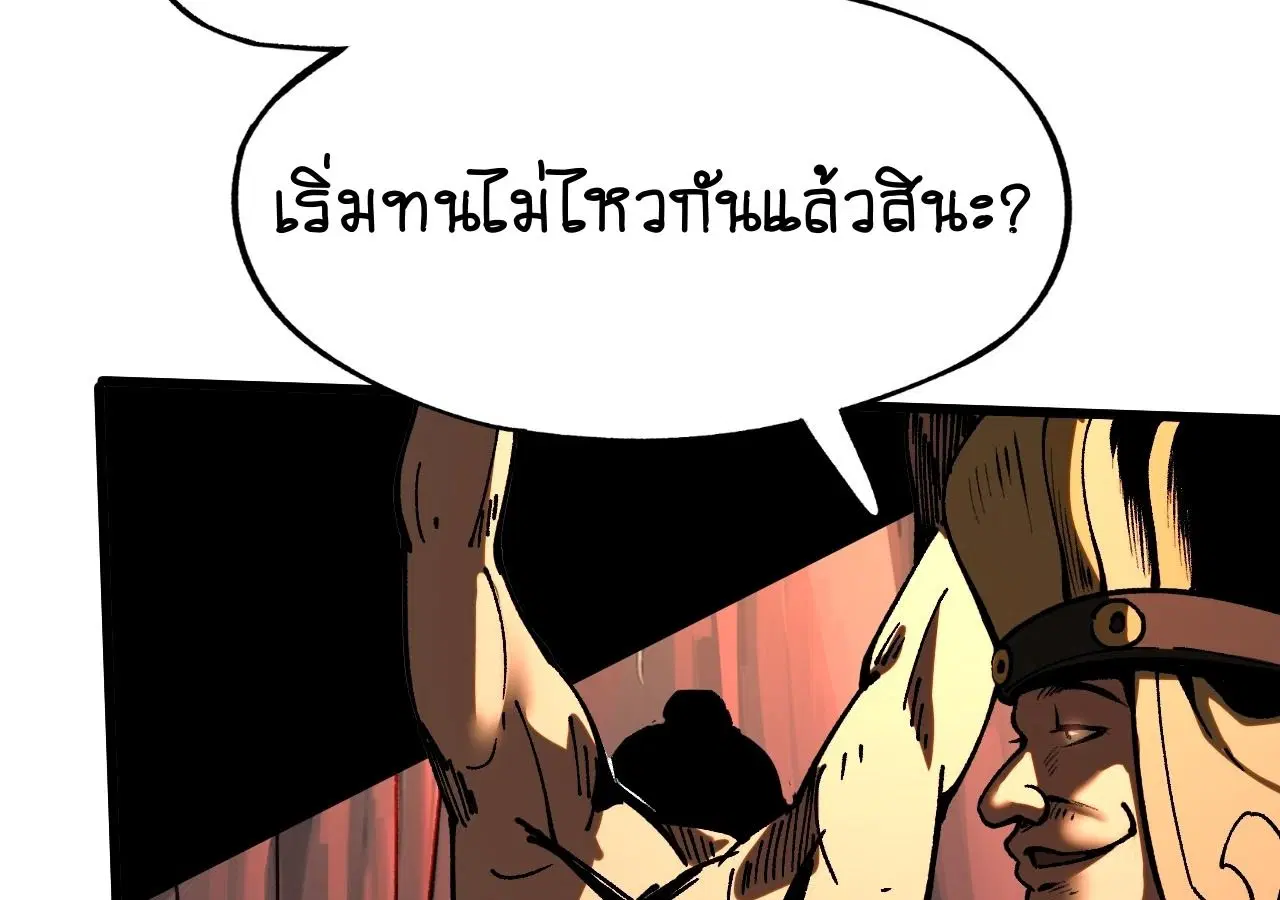 AccidentaIIy Became Famous Throughout History ตอนที่ 31 หน้า 24