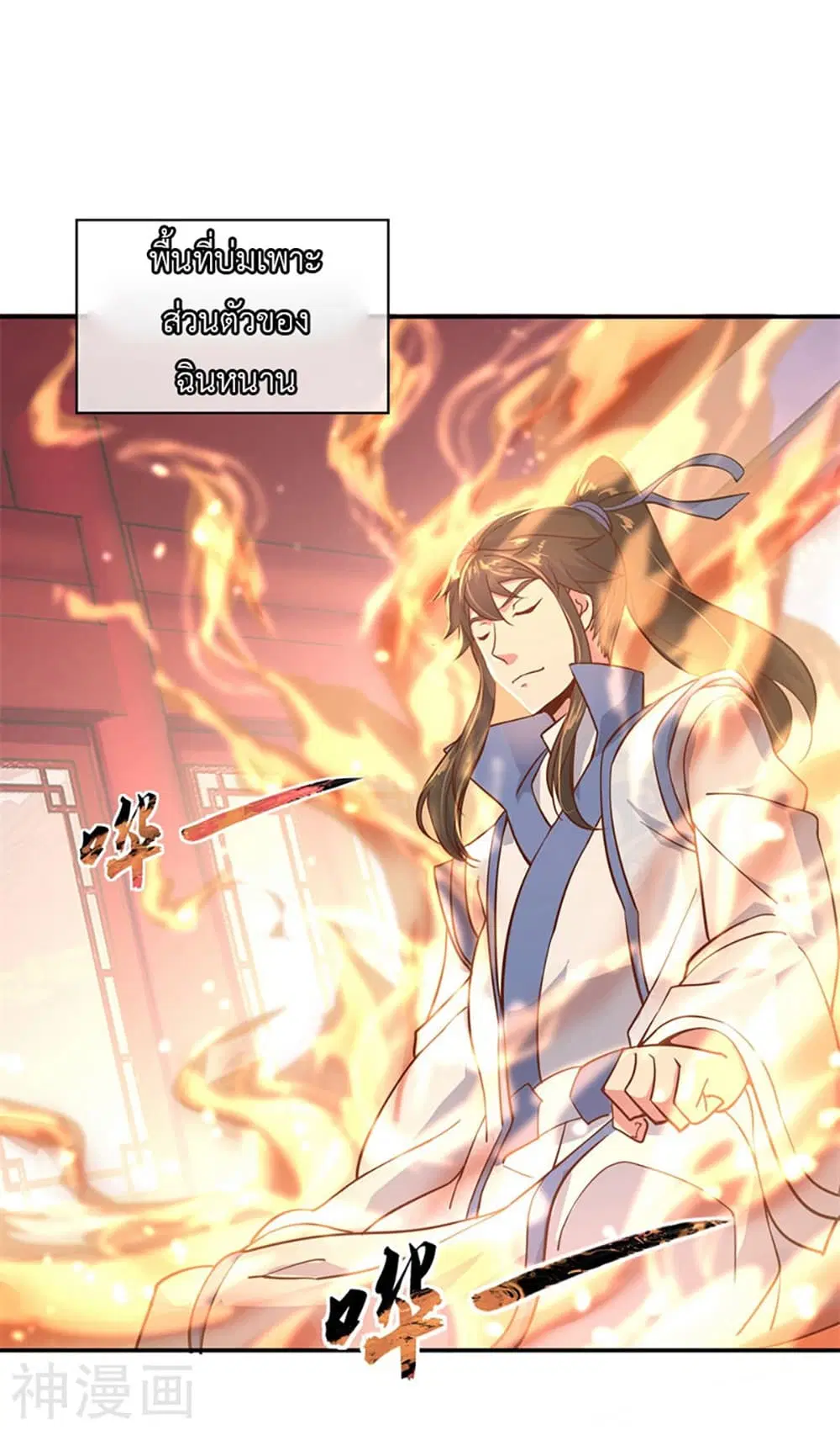 Peerless Battle Spirit (Tian Cang Zi Dongman) ตอนที่ 112 หน้า 11