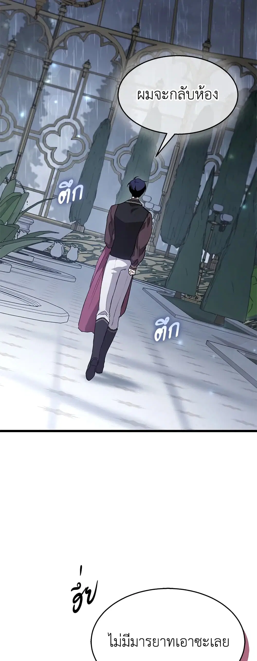 The Symbiotic Relationship Between a Panther and a Rabbit ตอนที่ 86 หน้า 48