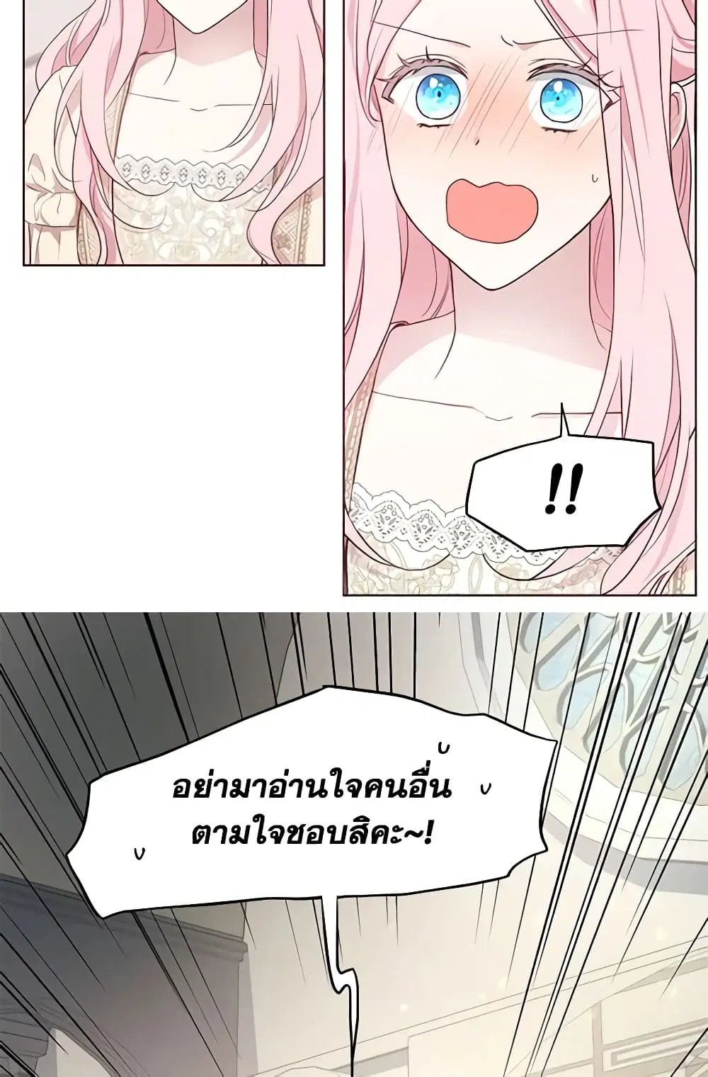 Seduce the Villain’s Father ตอนที่ 82 หน้า 43
