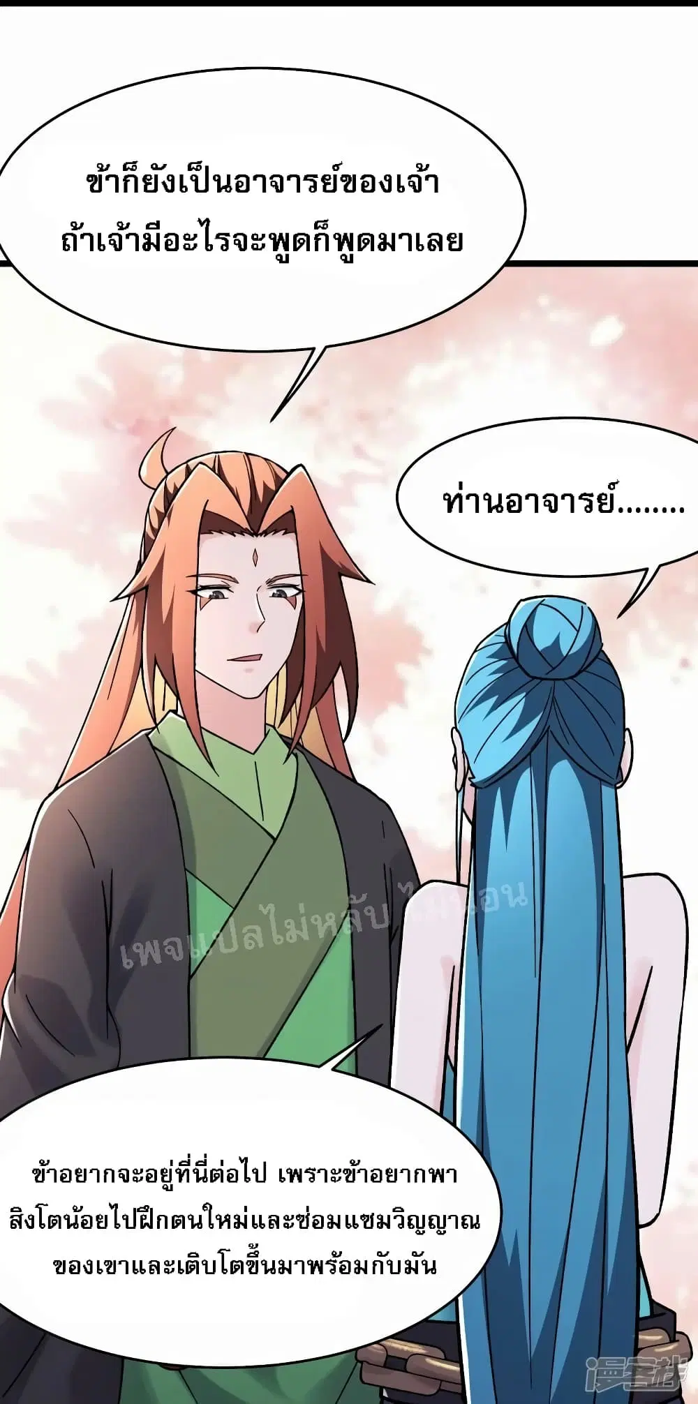 My Harem is All Female Students ตอนที่ 184 หน้า 22