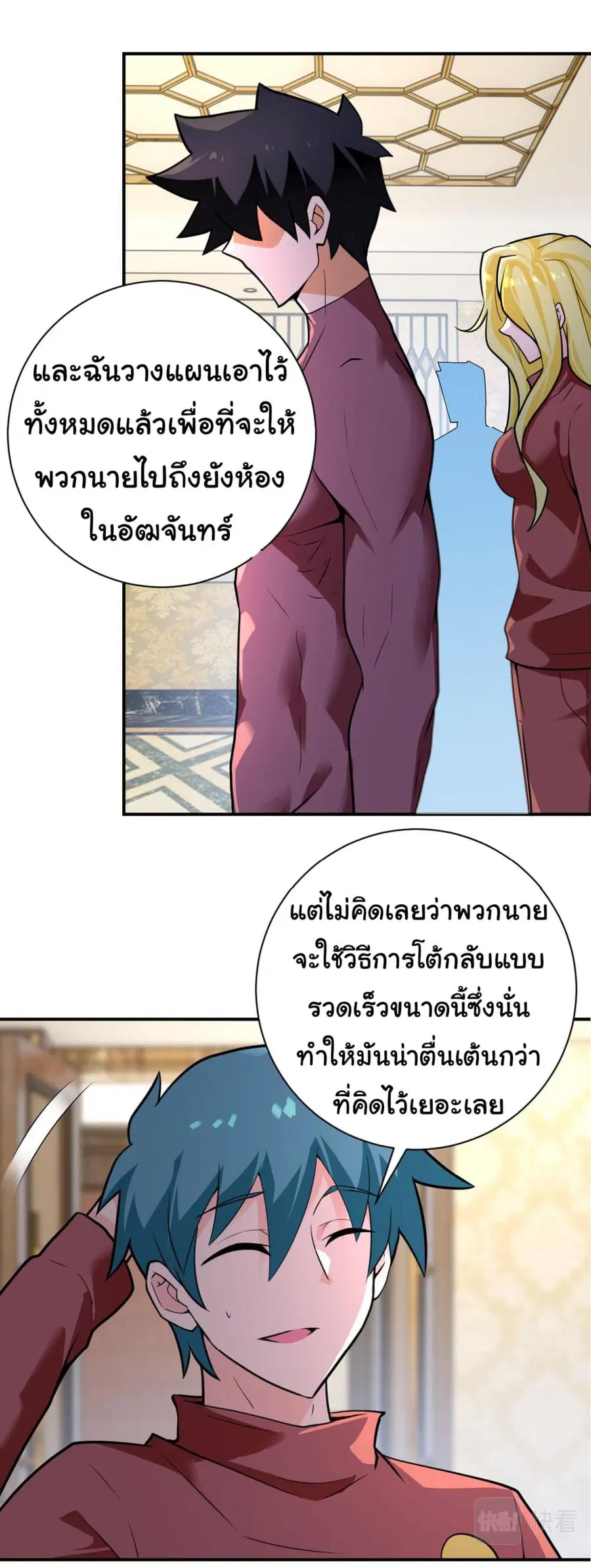 Apocalyptic Super System ตอนที่ 292 หน้า 13