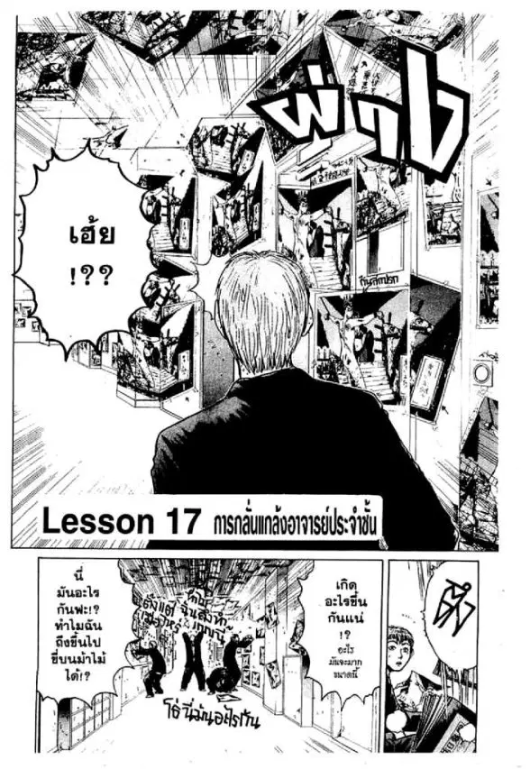 GTO : Great Teacher Onizuka ตอนที่ 17 หน้า 1