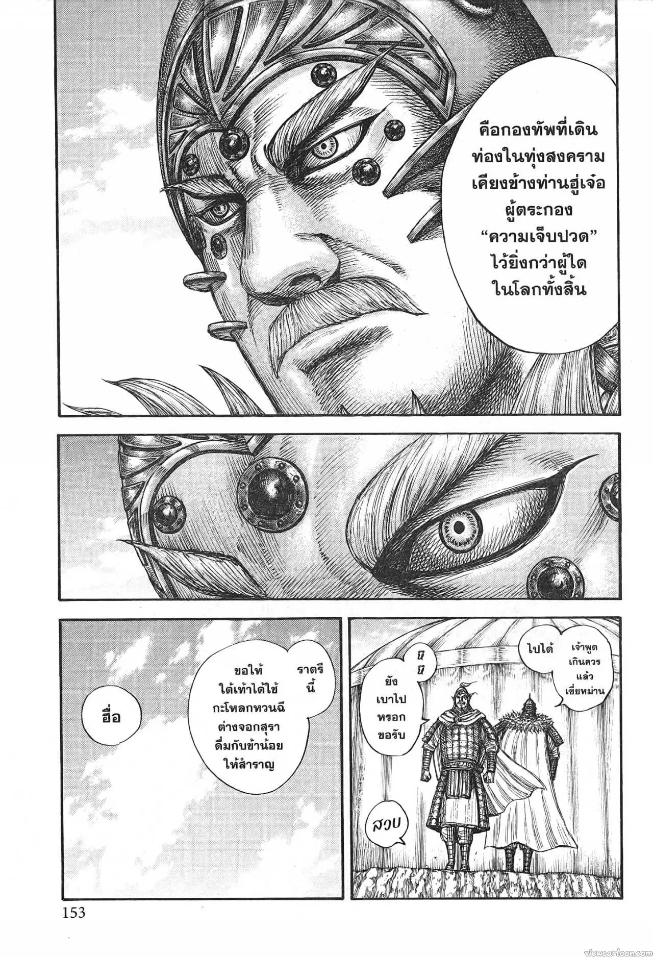 Kingdom ตอนที่ 687 หน้า 12