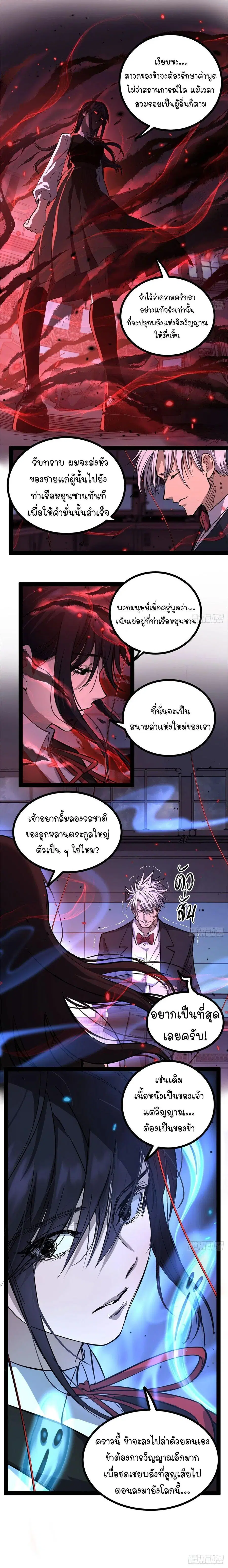 Gatekeeper Of The Boundless World ตอนที่ 64 หน้า 5