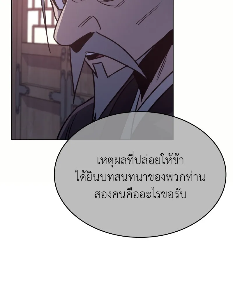 I Reincarnated As The Crazed Heir เกิดอีกทีเป็นว่าที่ประมุขลัทธิมาร ตอนที่ 97 หน้า 158