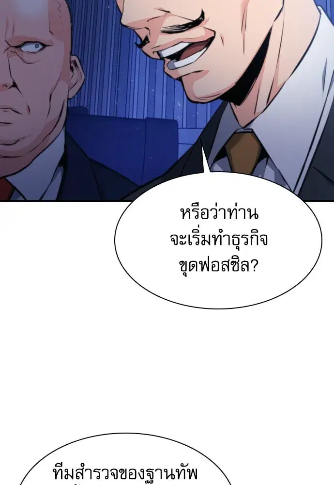 Seoul Station Druid ตอนที่ 178 หน้า 68
