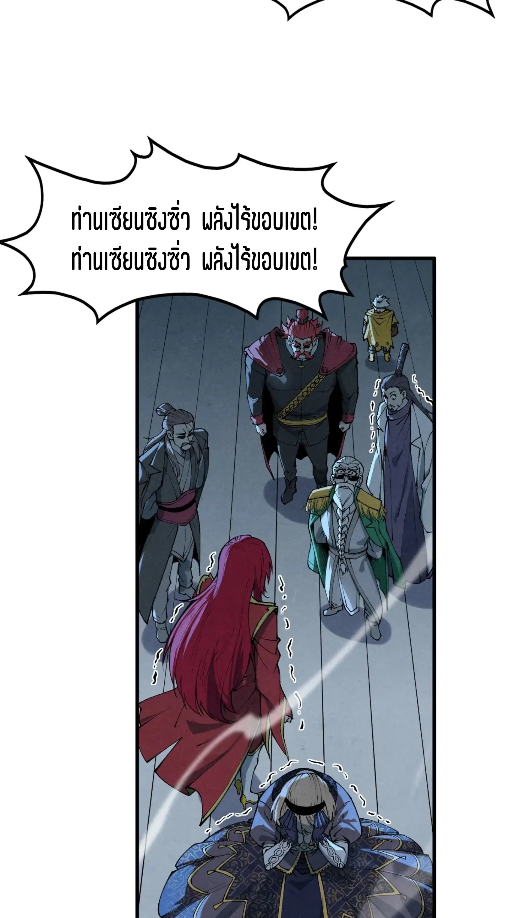 The Eternal Supreme ตอนที่ 284 หน้า 54
