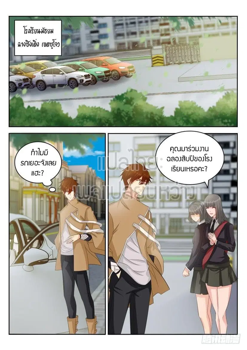Rebirth Of The Urban Immortal Cultivator ตอนที่ 296 หน้า 7