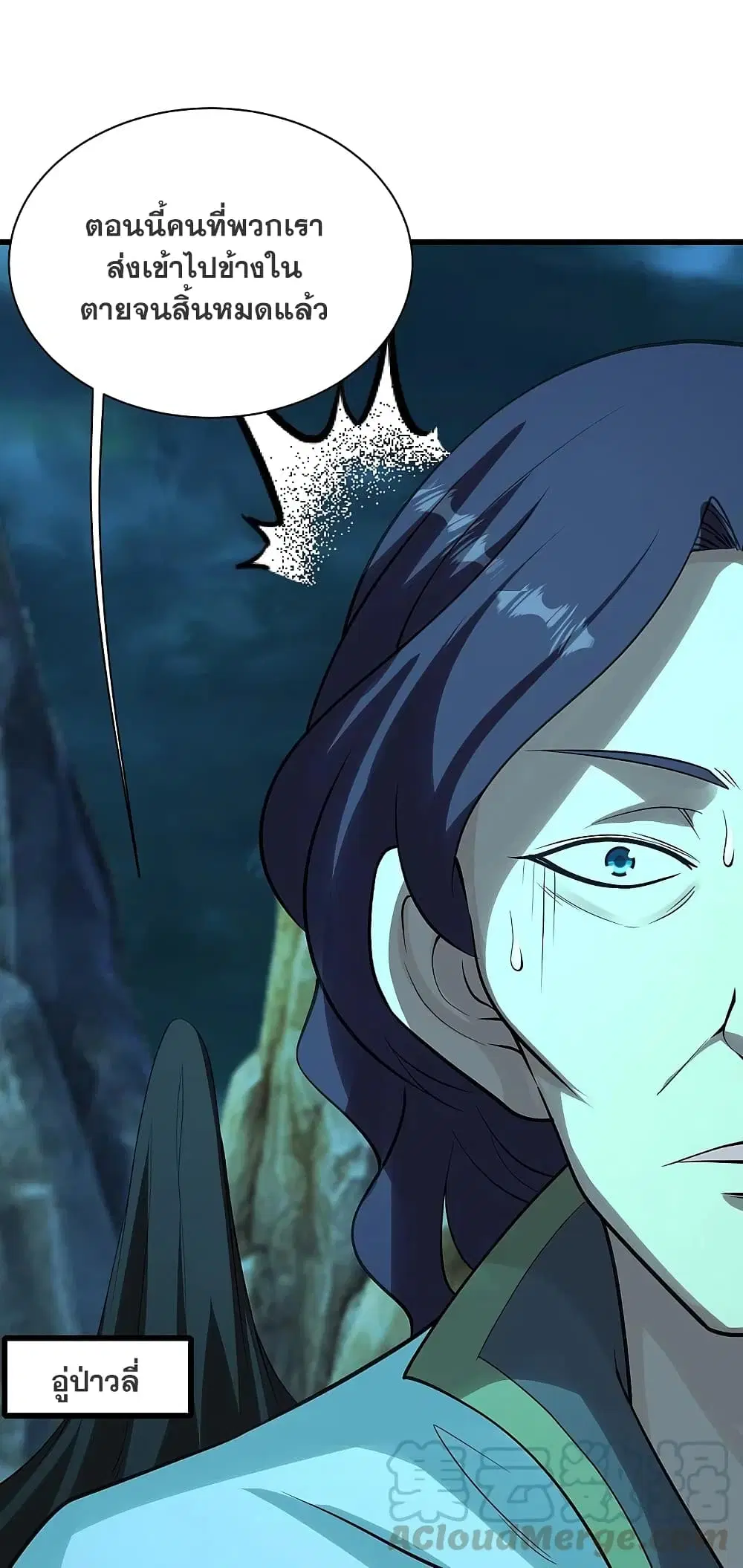 Matchless Emperor ตอนที่ 217 หน้า 25